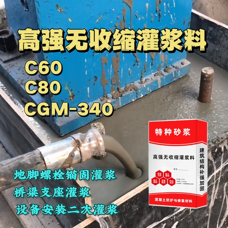 西吉灌浆料施工需要振捣吗？